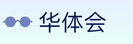 华体会